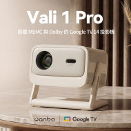 【現貨】Wanbo 萬播 VALI 1 PRO 雲台投影機｜900流明｜2+32G｜Google TV 14｜HDMI 2.1