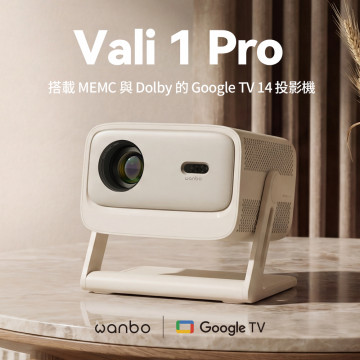 【2026新發售】Wanbo 萬播 VALI 1 PRO 雲台投影機｜900流明｜2+32G｜Google TV 14｜HDMI 2.1