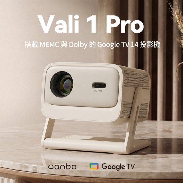 【2026新發售】Wanbo 萬播 VALI 1 PRO 雲台投影機｜900流明｜2+32G｜Google TV 14｜HDMI 2.1