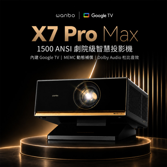 【Wanbo】 萬播 X7 PRO MAX 投影機-1500大流明｜HDMI 2.1｜20W杜比音效｜2+32G