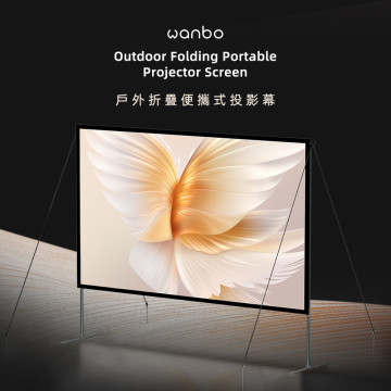 【Wanbo】  戶外折疊便攜式投影幕-100吋/站立式